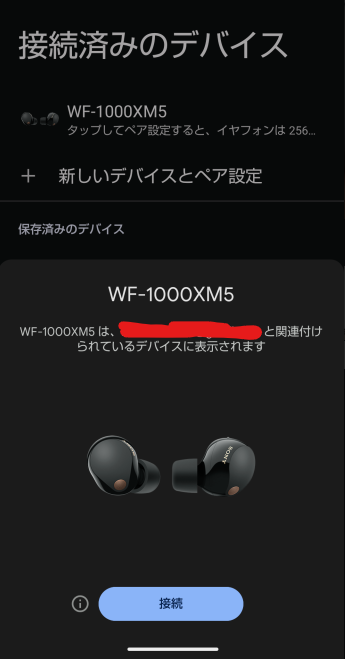 WF-1000XM5 ペアリング