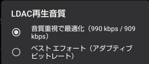 WF-1000XM5 LDAC設定