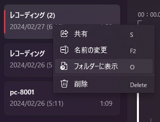 windows11 ボイスレコーダー フォルダーに表示
