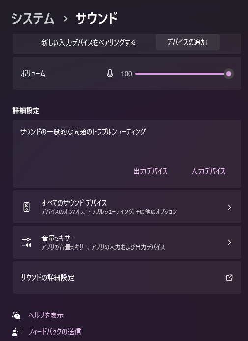 windows11 サウンド設定