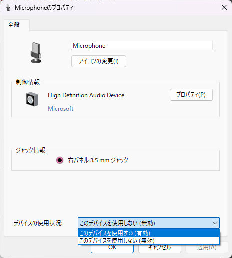 Windows11 サウンドの詳細設定 マイク設定