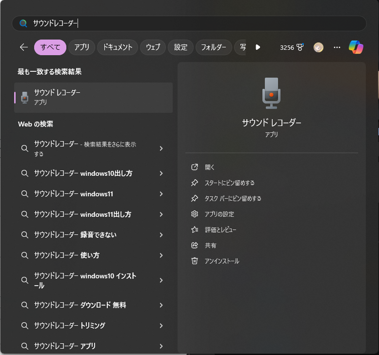 windows11 ボイスレコーダー