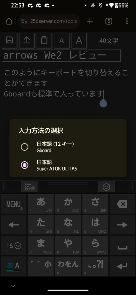 arrows we2 ATOK キーボード 切り替え