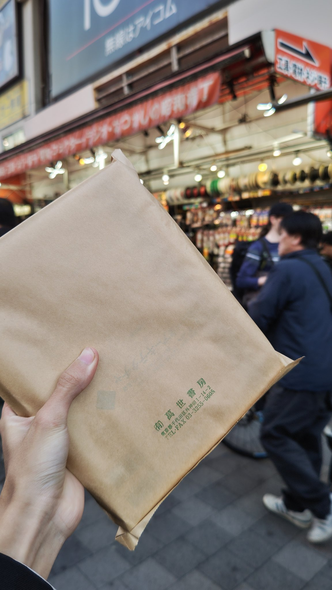 万世書房さんで買った本とラジオセンター