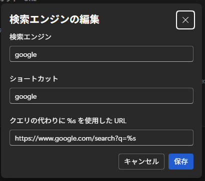 edge Google 追加 検索エンジン アドレスバー 検索