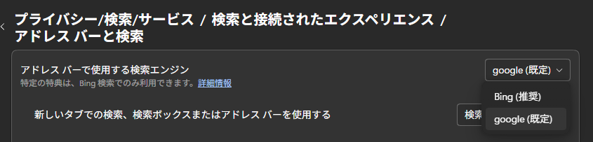 edge bing google 選択 