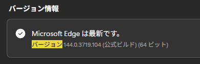edge144 許さない