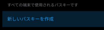 x x.com Twitter パスキーを作成