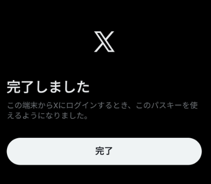 x x.com Twitter パスキー パスキー作成