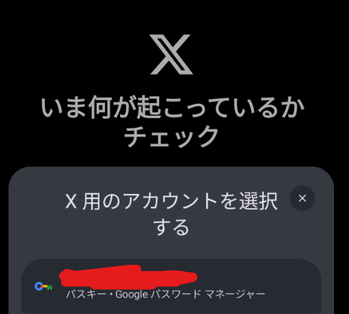 ログイン/登録を進めるには、x.comまたは公式Xアプリを使用してください。 ログイン x Twitter 